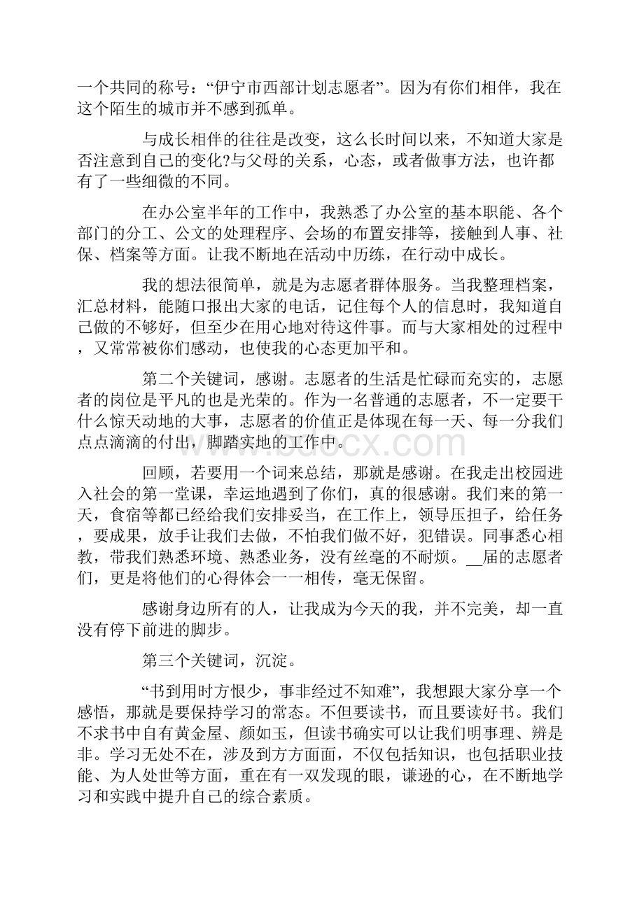 大学生志愿者代表发言稿5篇.docx_第3页