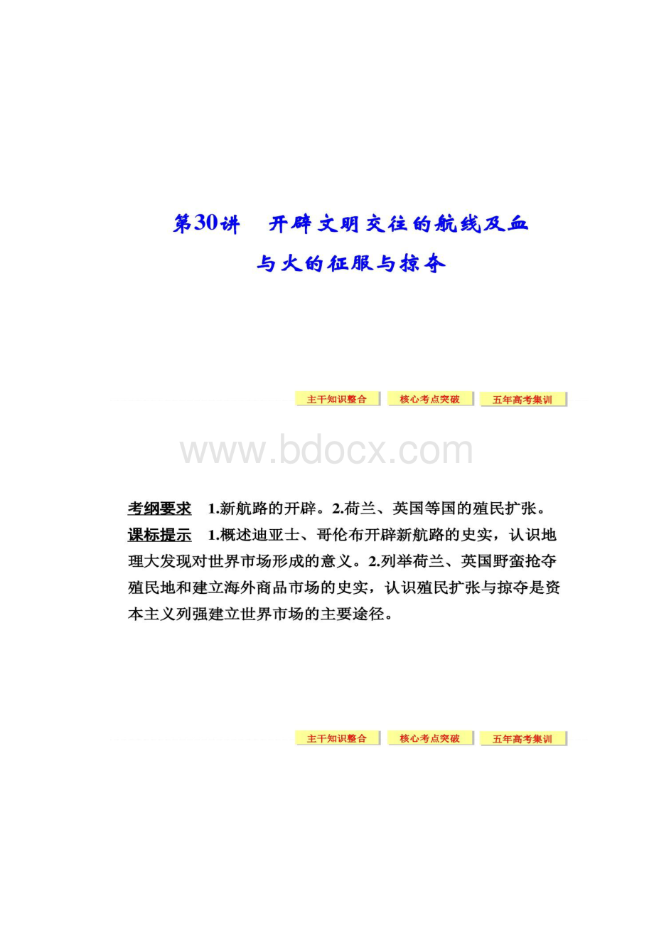 《创新设计》高考历史大一轮复习课件930精.docx_第2页