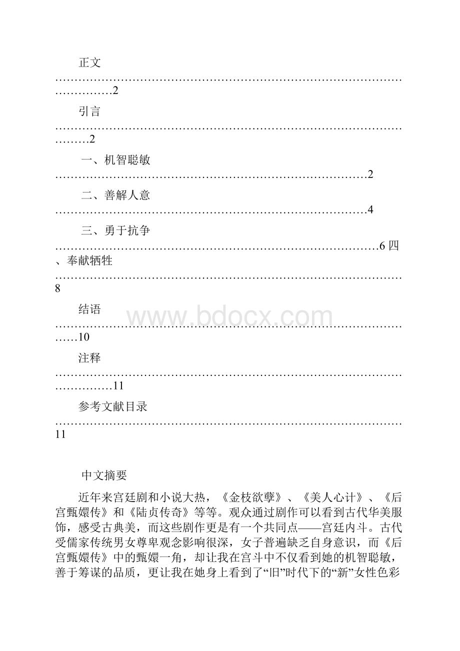 甄嬛人物形象分析综述.docx_第2页