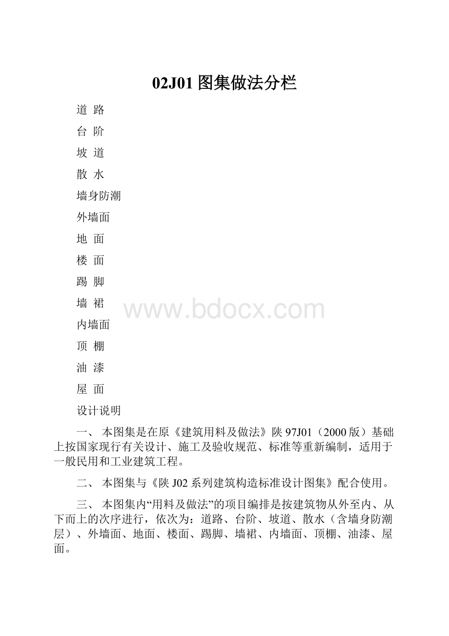 02J01图集做法分栏.docx