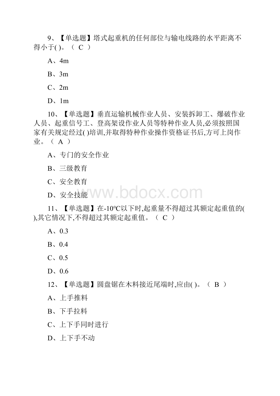 A证安全员多少分及格及A证安全员证考试试题.docx_第3页