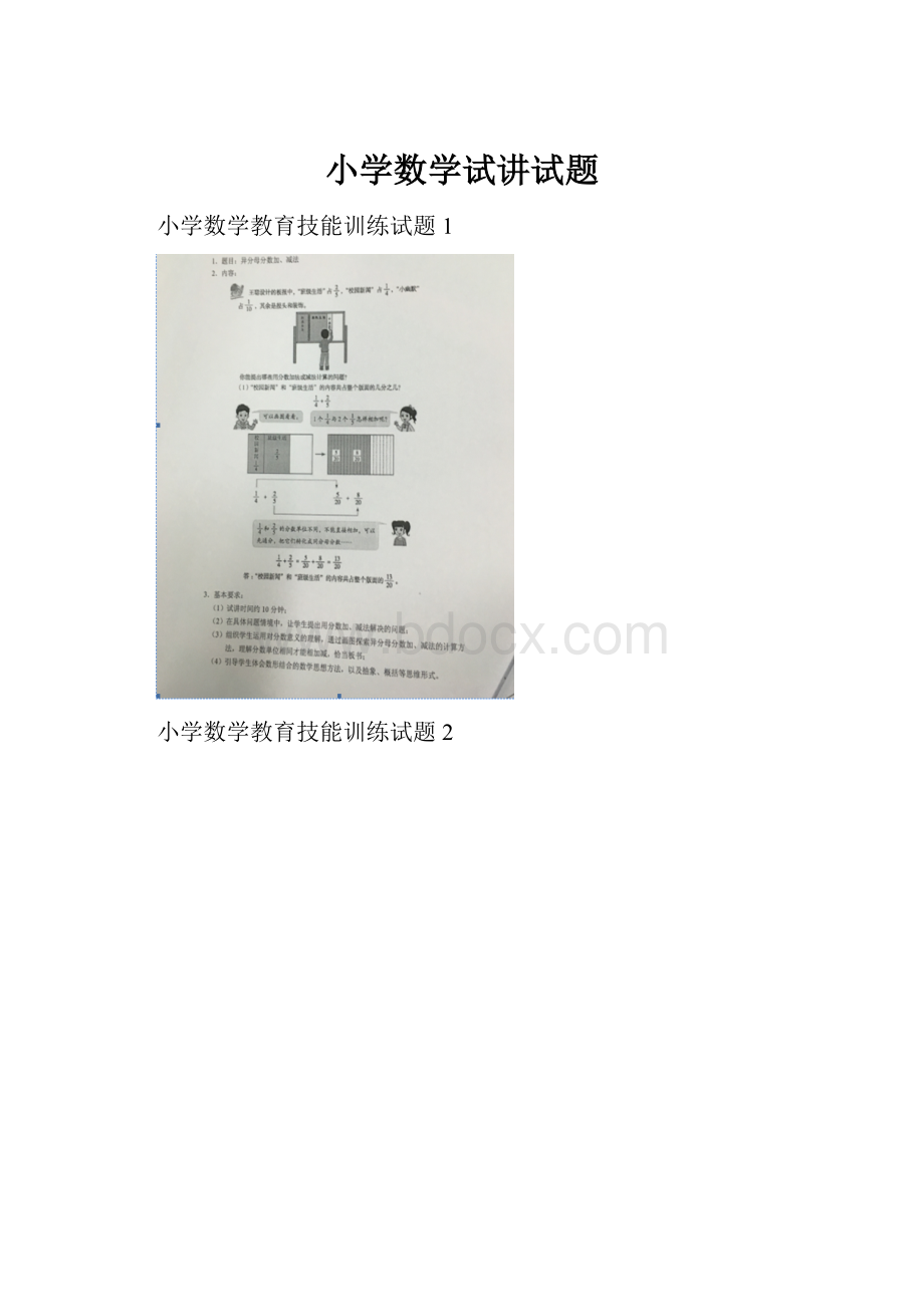 小学数学试讲试题.docx