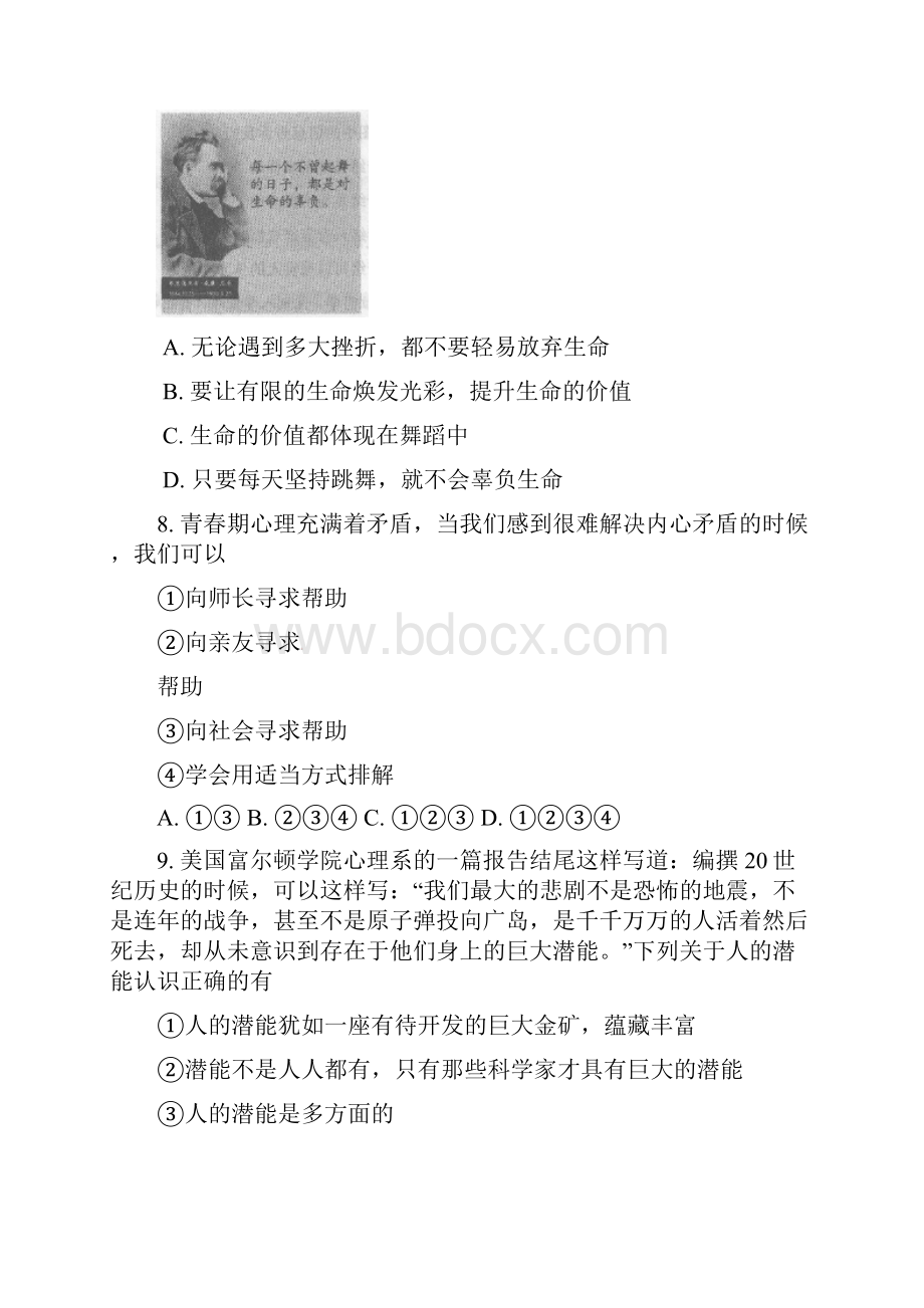 七年级上学期期末考试思品试题.docx_第3页