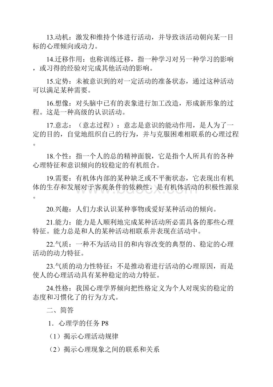 《心理学》复习提纲1.docx_第2页