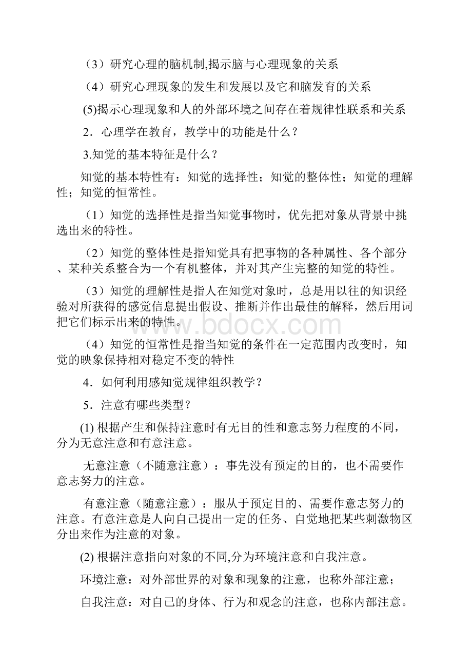 《心理学》复习提纲1.docx_第3页