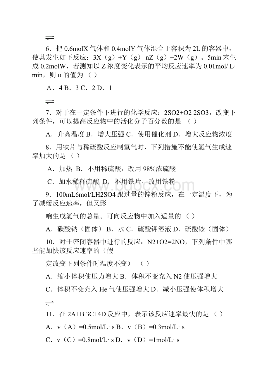 化学反应速率.docx_第2页