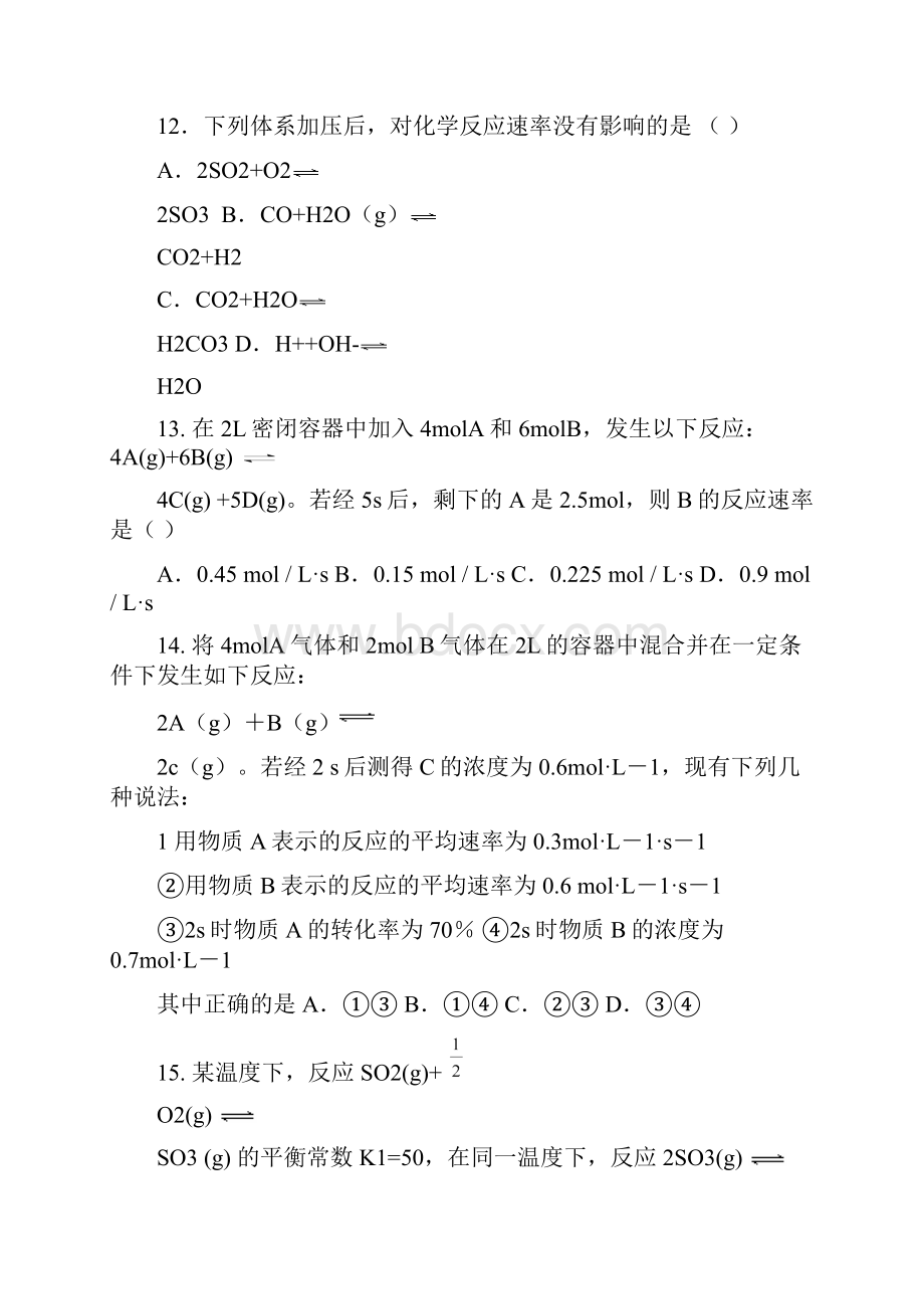 化学反应速率.docx_第3页