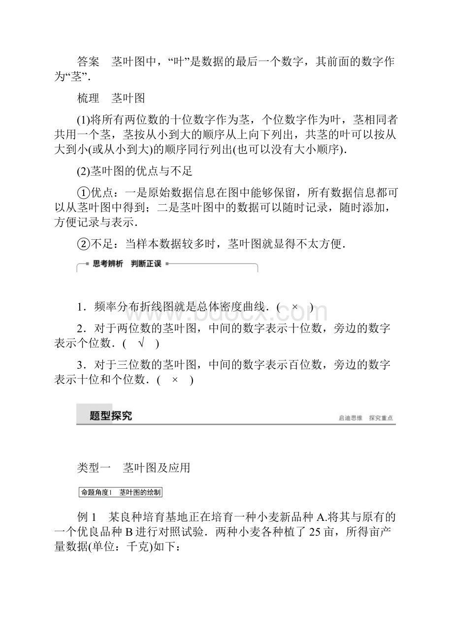 高中数学新设计同步 必修3 人教B版 第二章 统 计 221二.docx_第2页