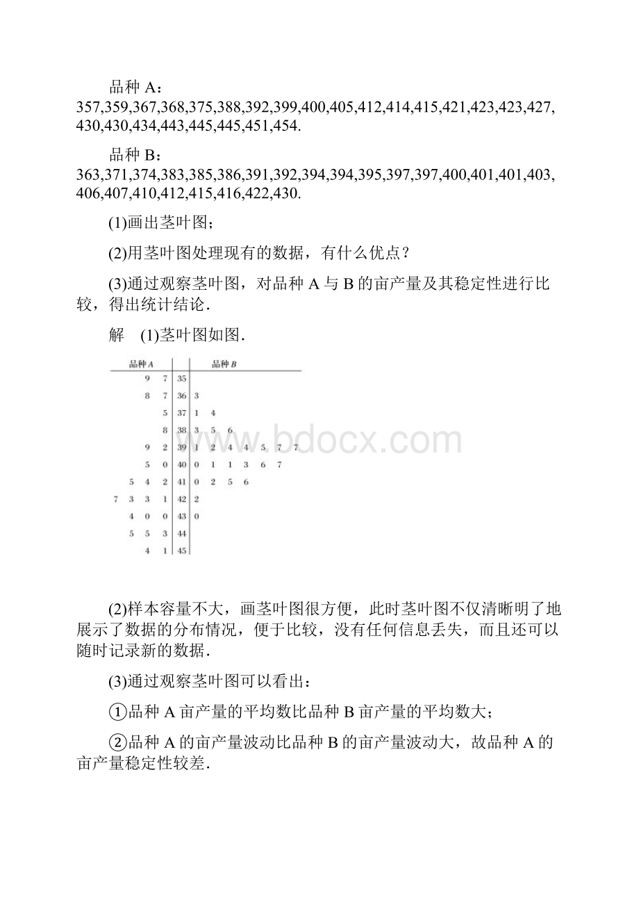 高中数学新设计同步 必修3 人教B版 第二章 统 计 221二.docx_第3页