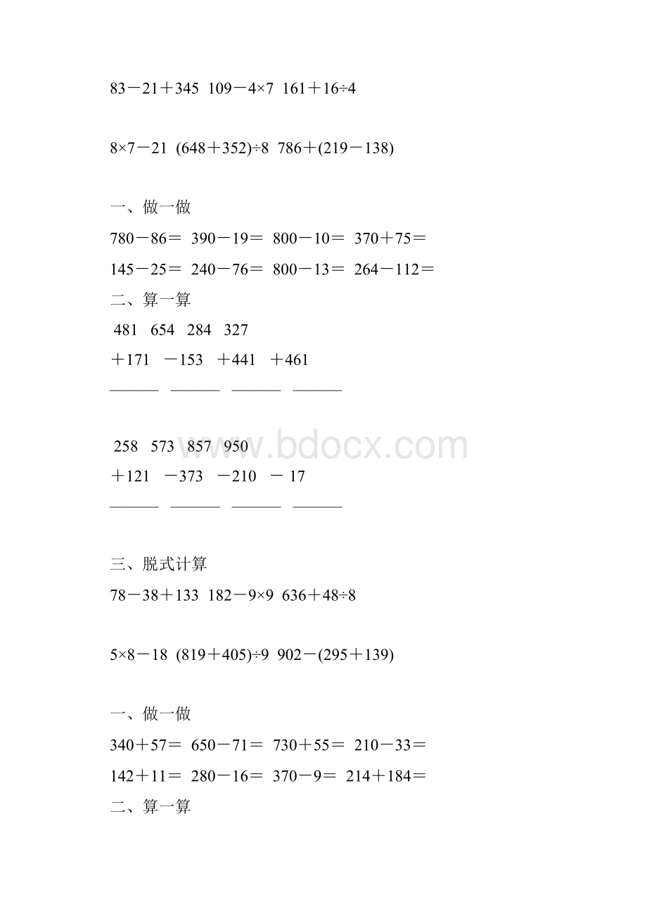 人教版三年级数学上册万以内的加法和减法天天练129.docx_第3页