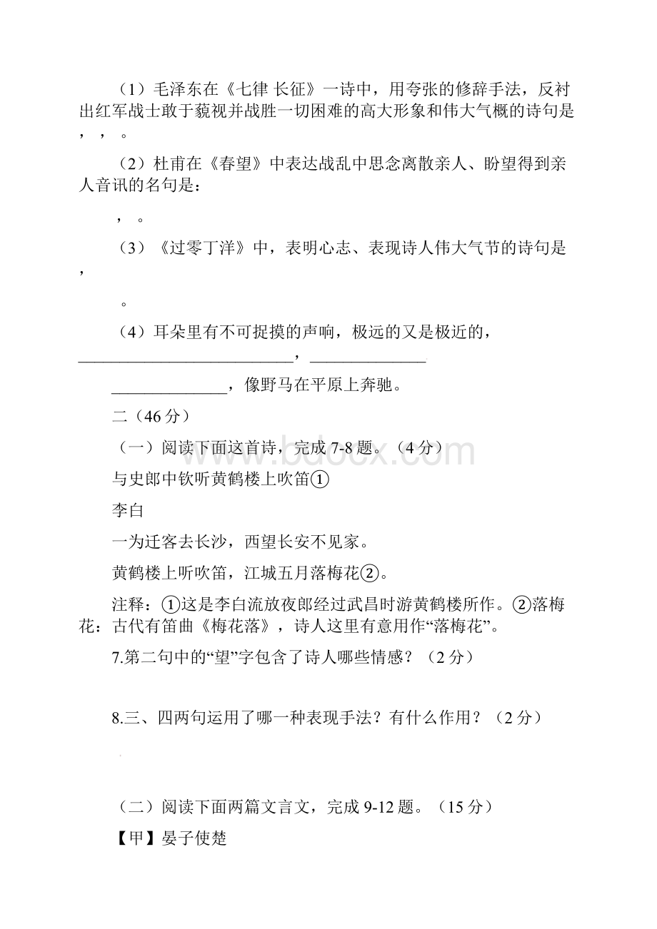 最新江西省新余市渝水区 八年级语文上学期第一次阶段测试试题新人教版.docx_第3页