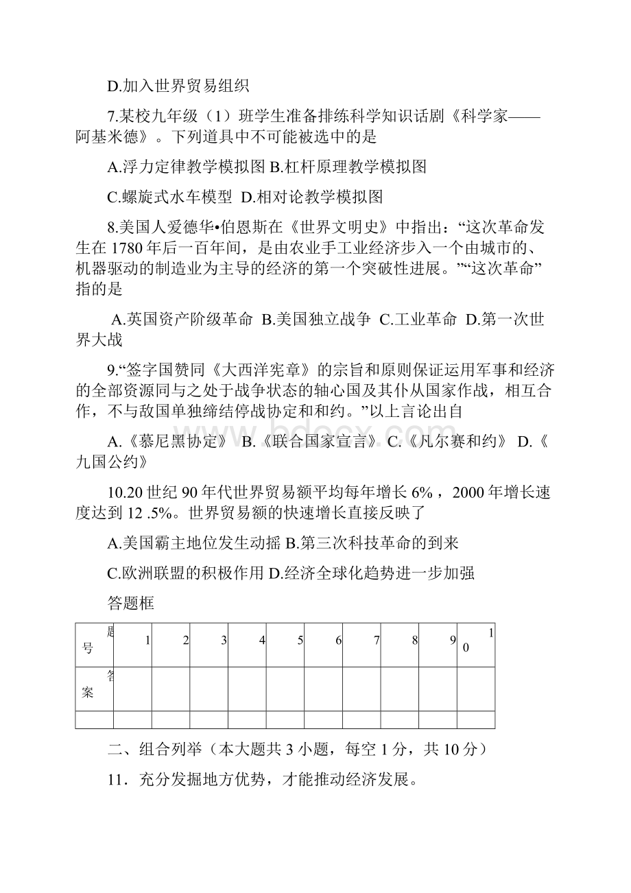 安徽省初中学业水平模拟考试一.docx_第3页