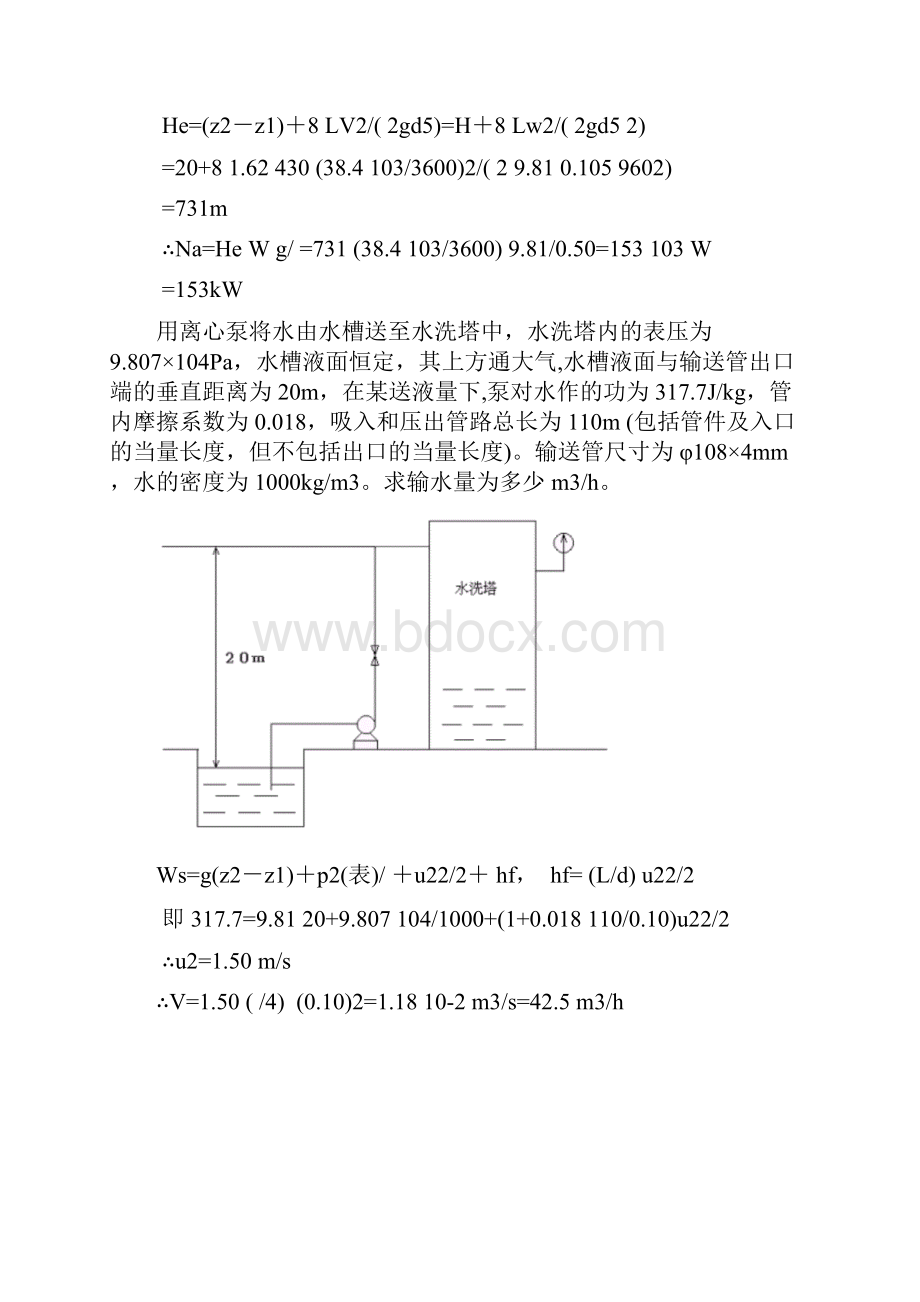 化工原理上习题精编版.docx_第2页