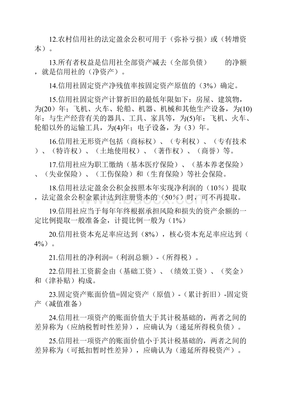 信用社考试财管新会计准则.docx_第2页