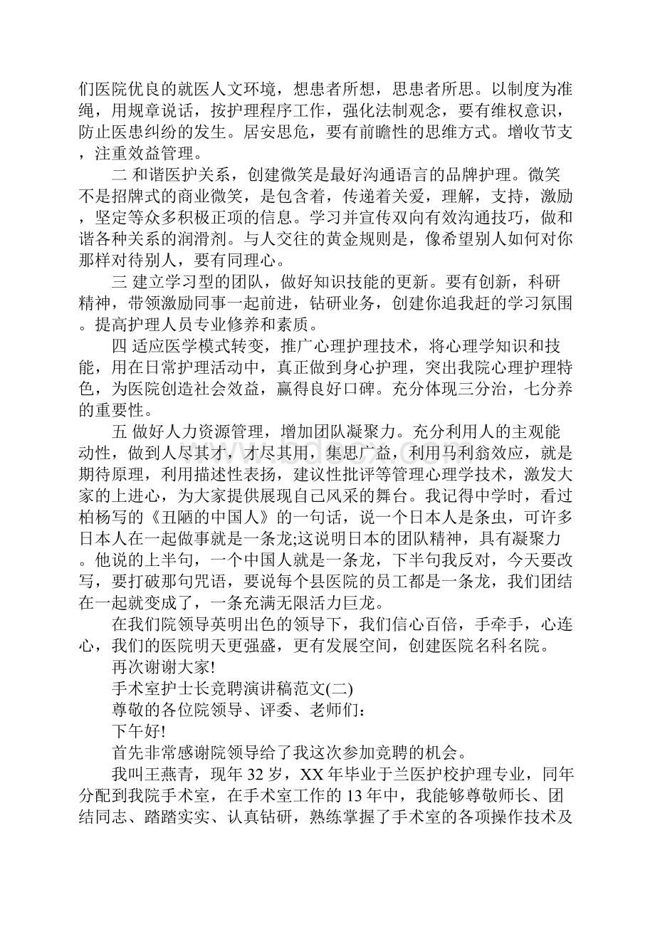 手术室护士长竞聘演讲稿范文.docx_第3页