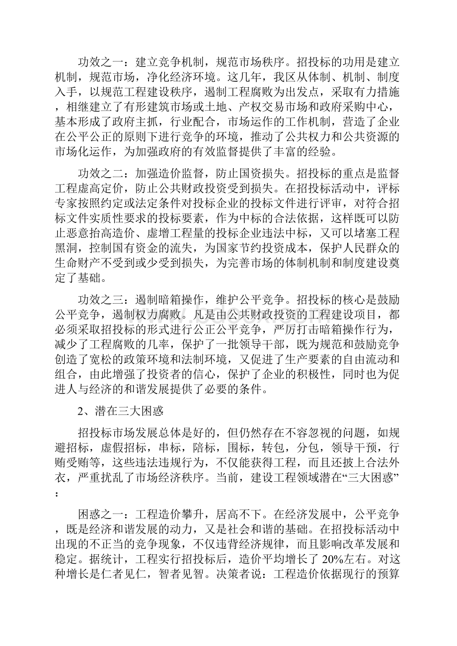 深化招投标改革促进经济和谐发展.docx_第2页