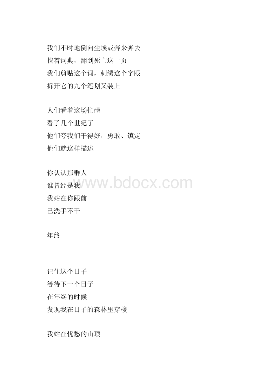 陆忆敏的诗.docx_第2页