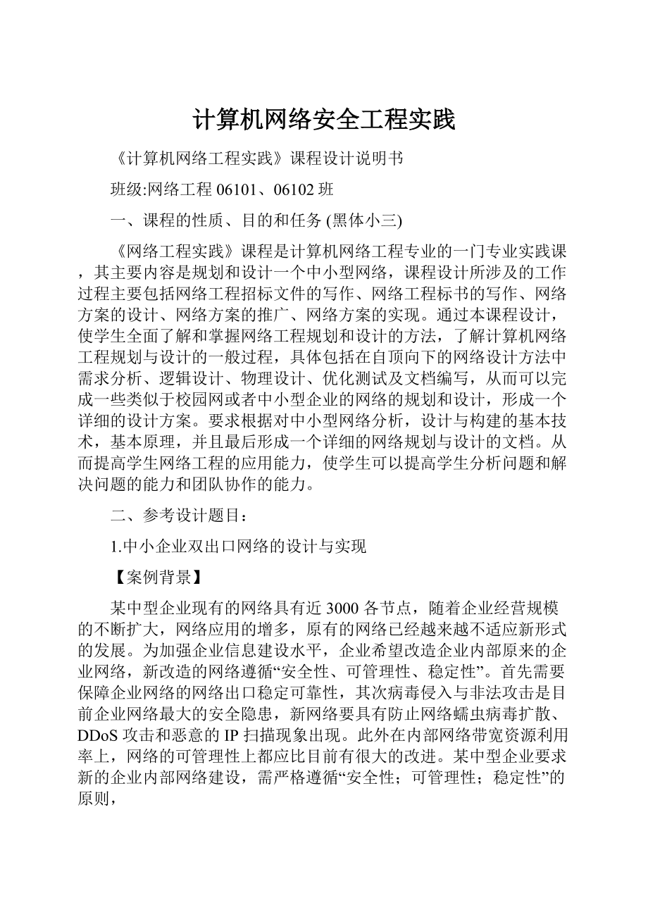 计算机网络安全工程实践.docx