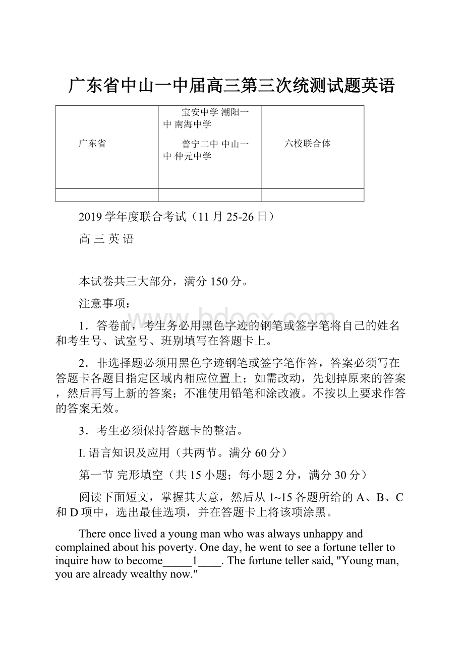 广东省中山一中届高三第三次统测试题英语.docx