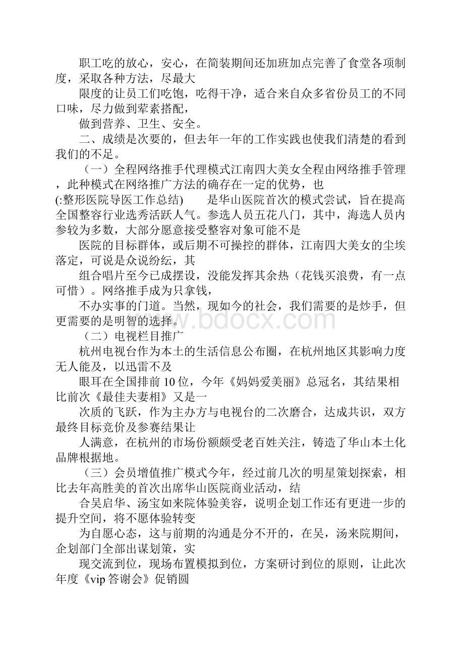 整形医院导医工作总结.docx_第3页