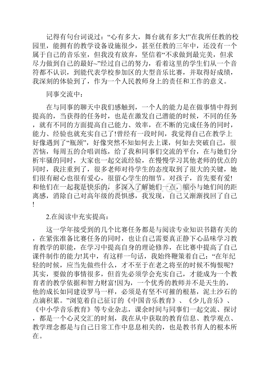 音乐教师工作总结12.docx_第3页