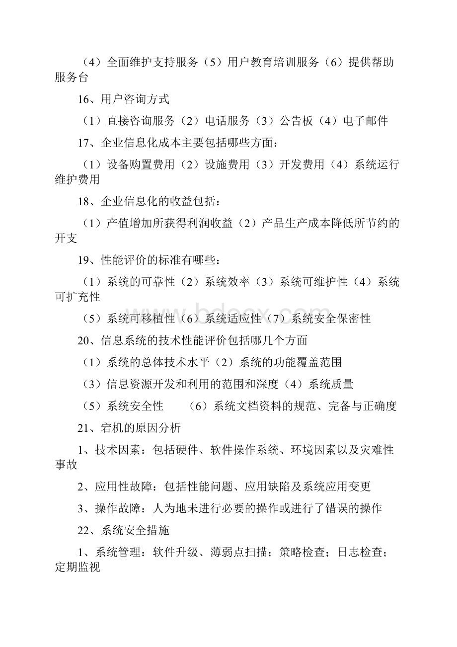 软考高项知识点背会必过要点.docx_第3页