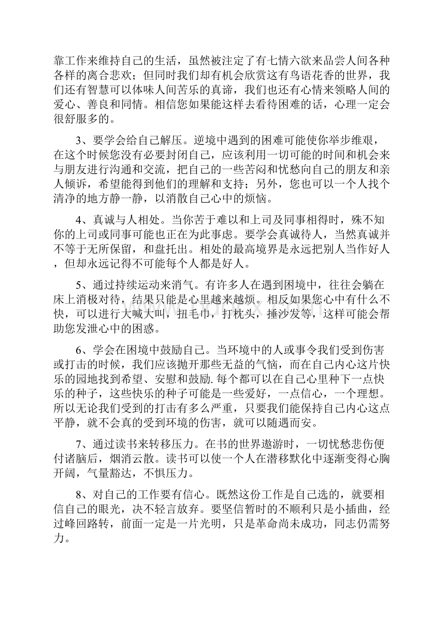 教师实习报告格式与教师工作不开心辞职报告汇编.docx_第3页