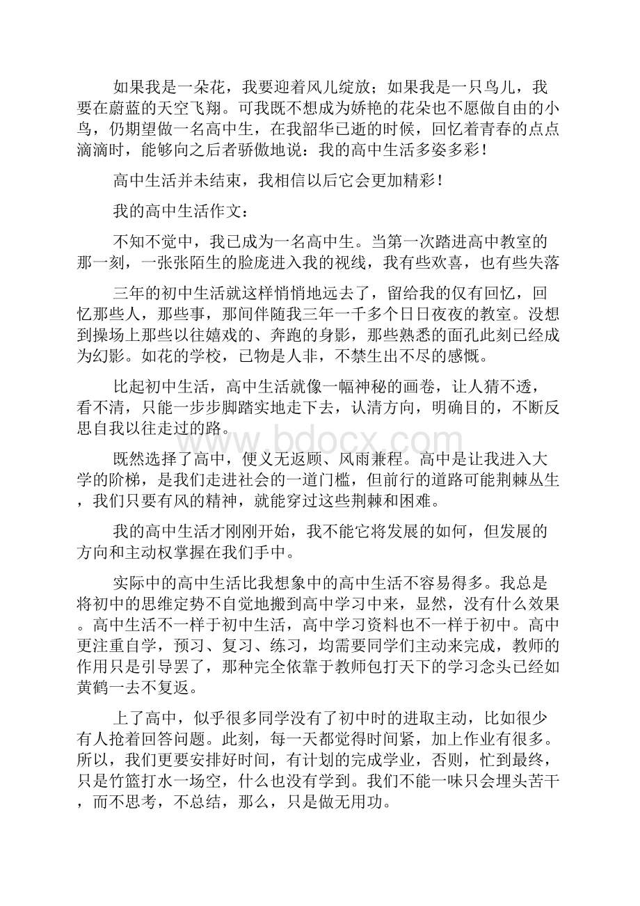 我的高中生活作文20篇.docx_第2页