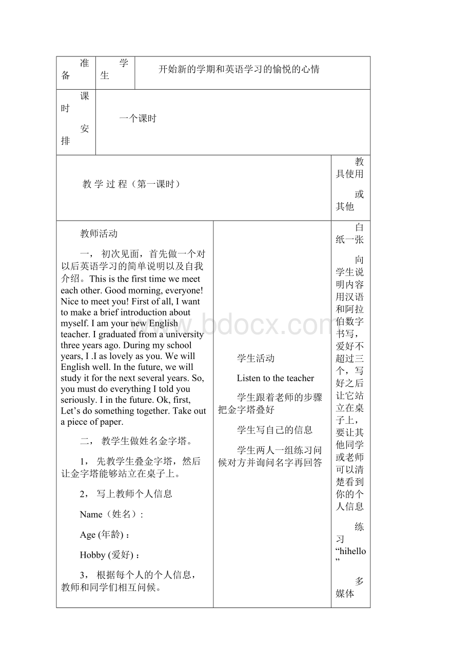 冀教小学英语三起三年级上册全套教案精品.docx_第2页