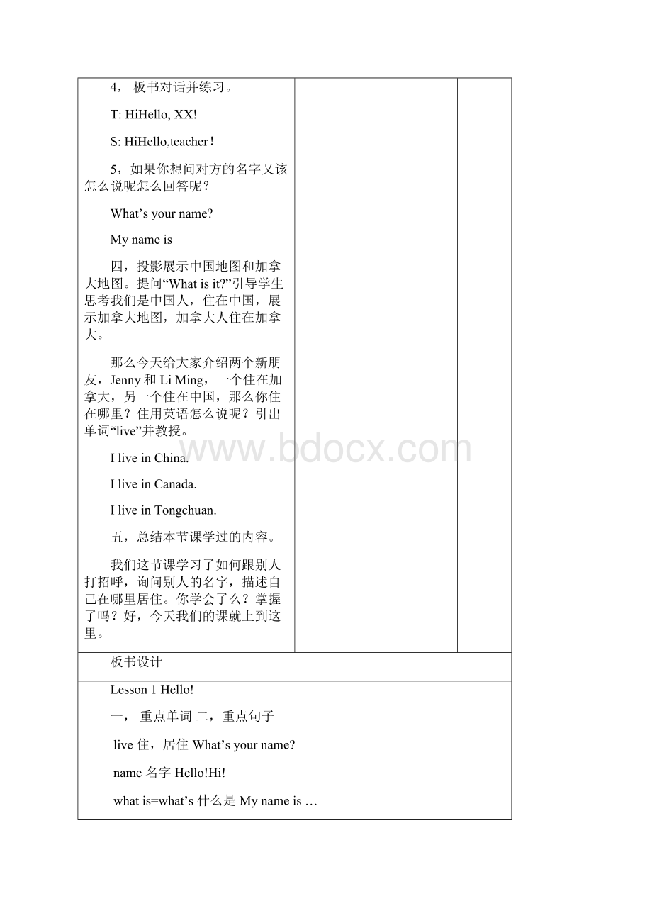 冀教小学英语三起三年级上册全套教案精品.docx_第3页