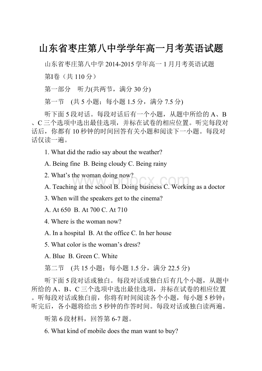 山东省枣庄第八中学学年高一月考英语试题.docx_第1页