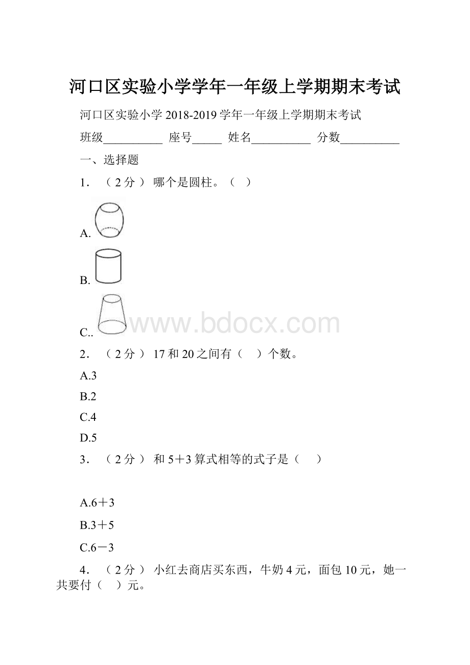 河口区实验小学学年一年级上学期期末考试.docx