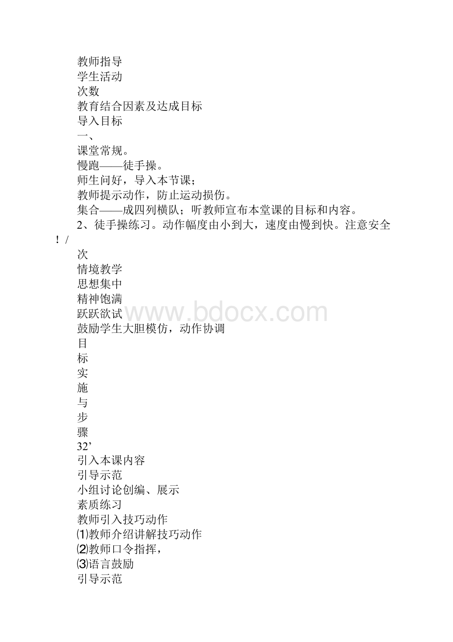 初中体育体操技巧造型叠罗汉精品课程申报教案.docx_第3页