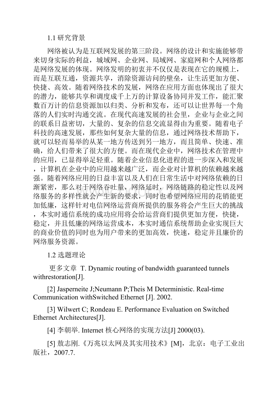 完整版融合业务平台中业务生成的研究与实现.docx_第2页