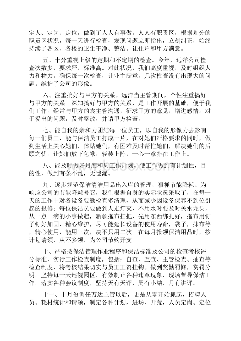 保洁工作总结要求.docx_第2页