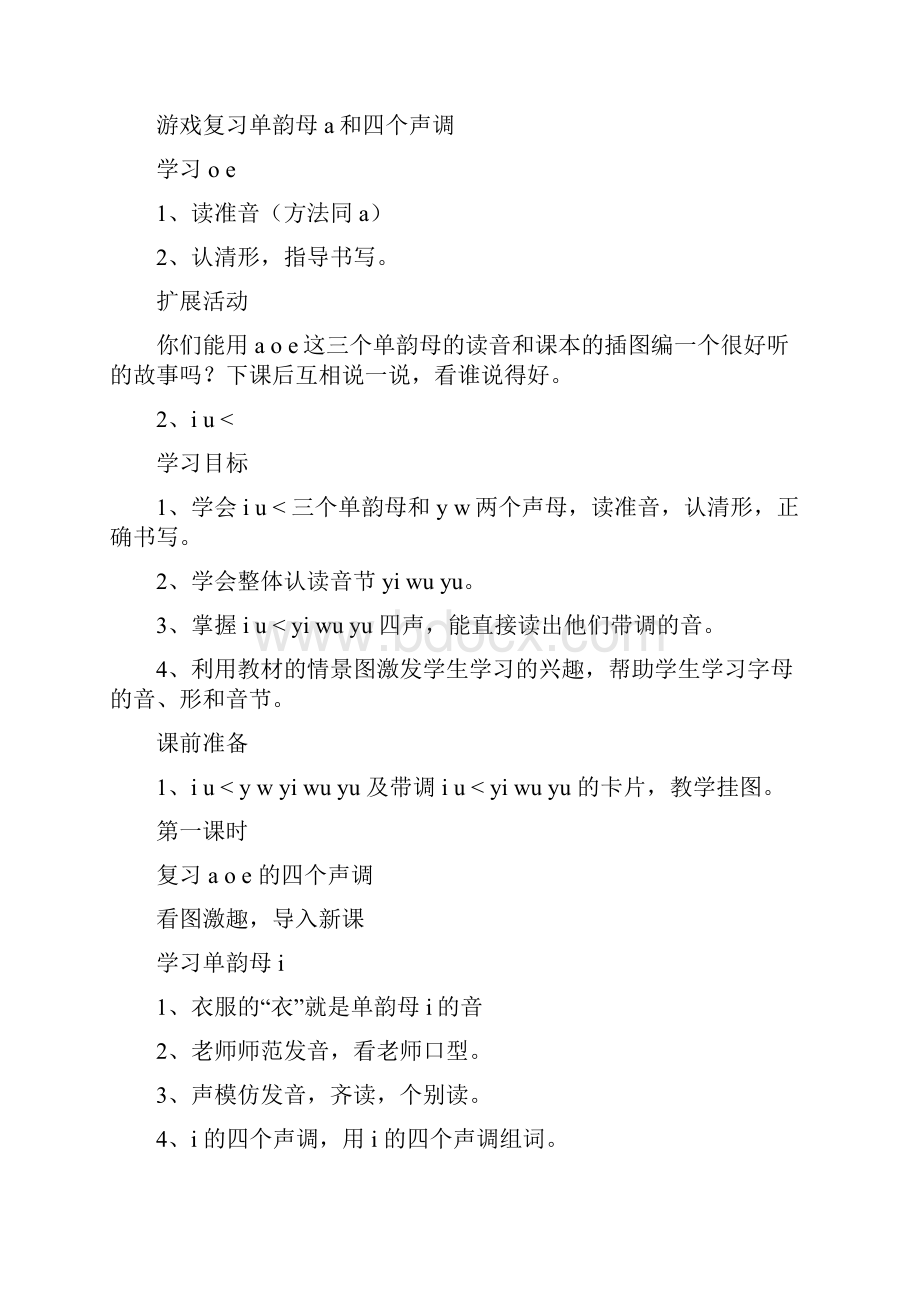 教案.docx_第2页