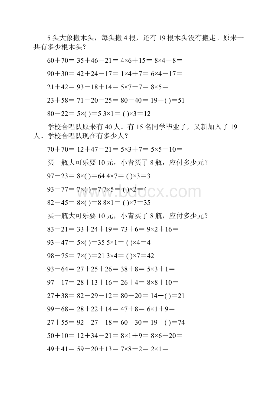 最新小学二年级数学上册口算应用题卡 228.docx_第2页