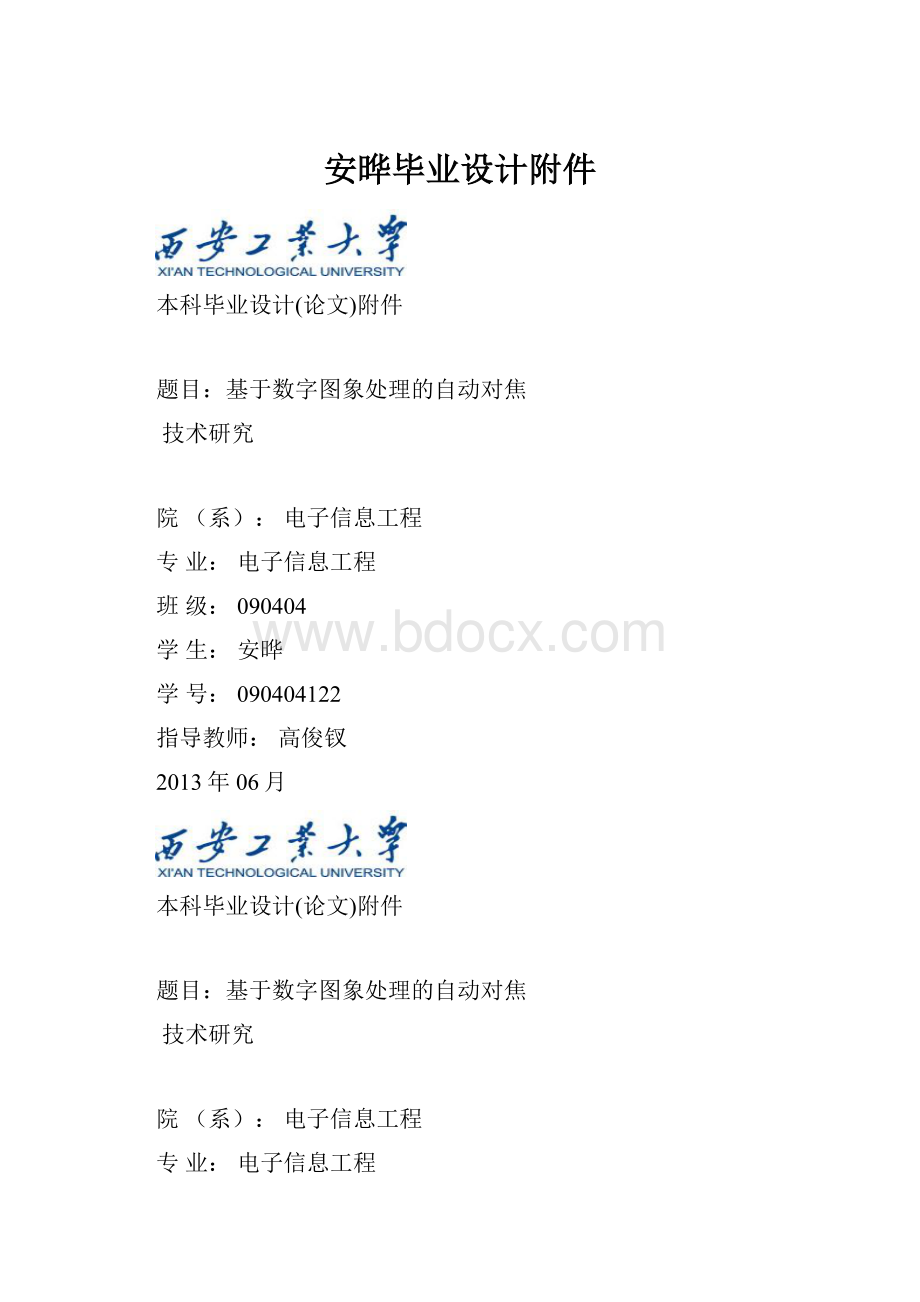 安晔毕业设计附件.docx_第1页