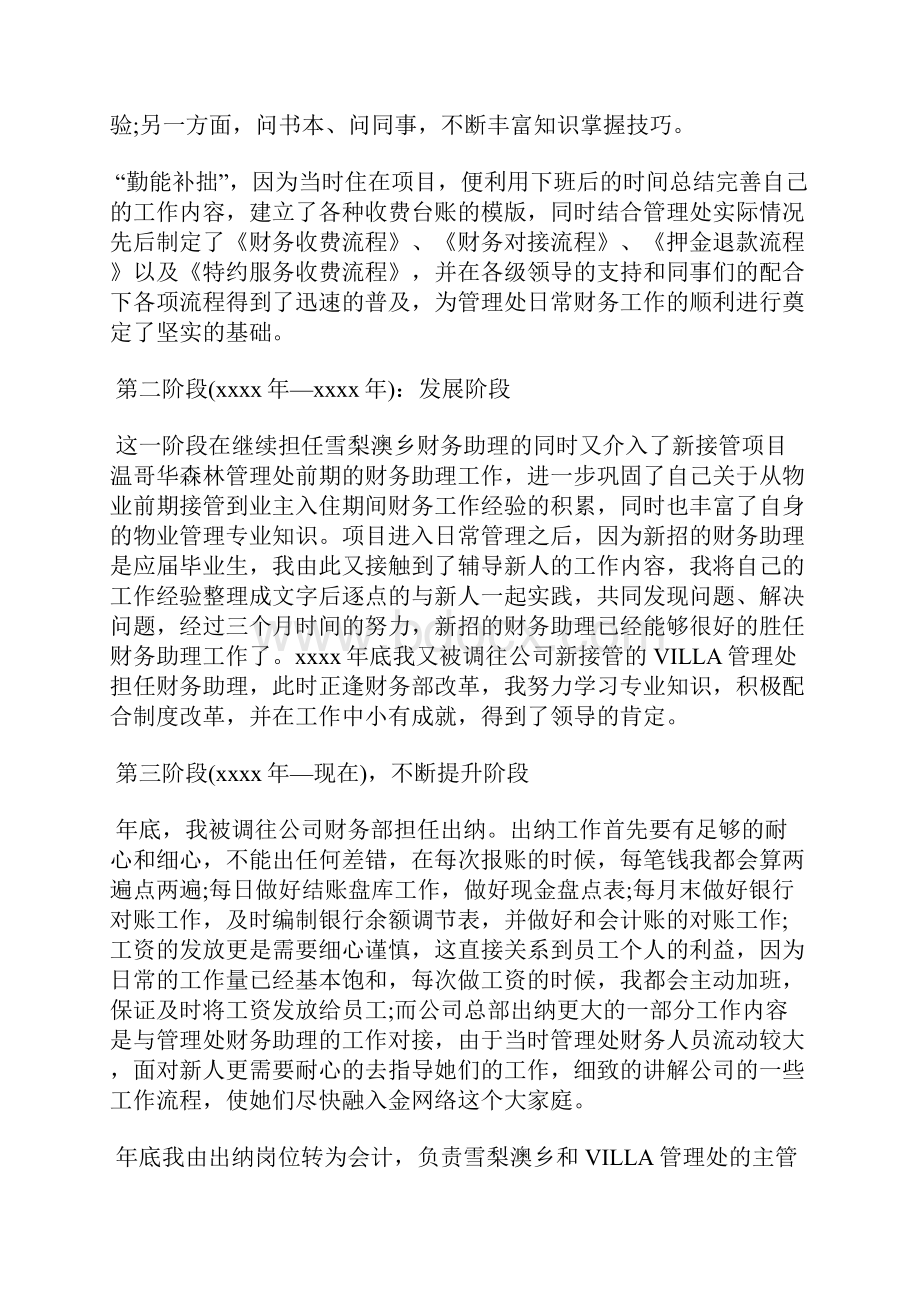 最新商场收银员年终总结结尾工作总结文档五篇.docx_第2页