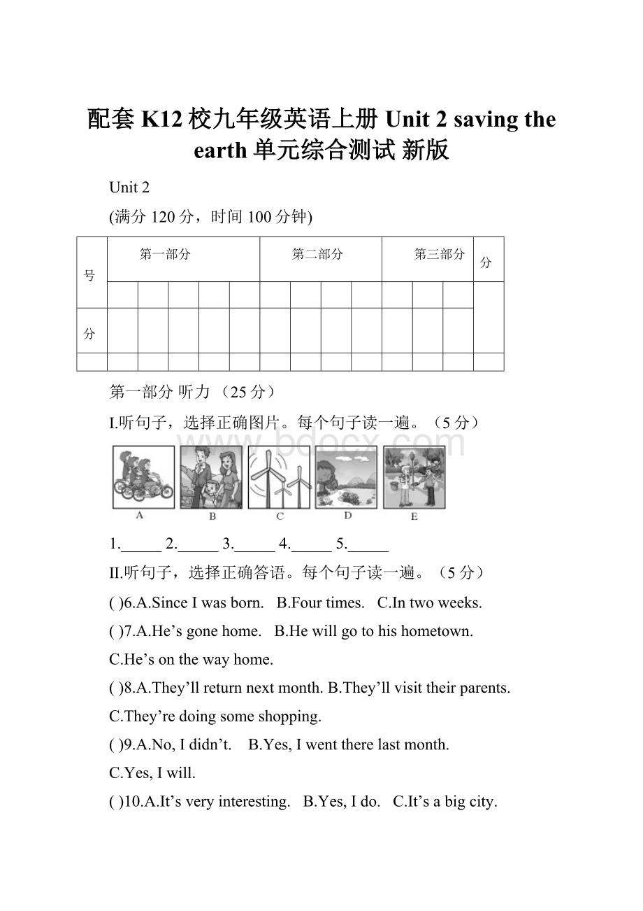 配套K12校九年级英语上册 Unit 2 saving the earth单元综合测试 新版.docx