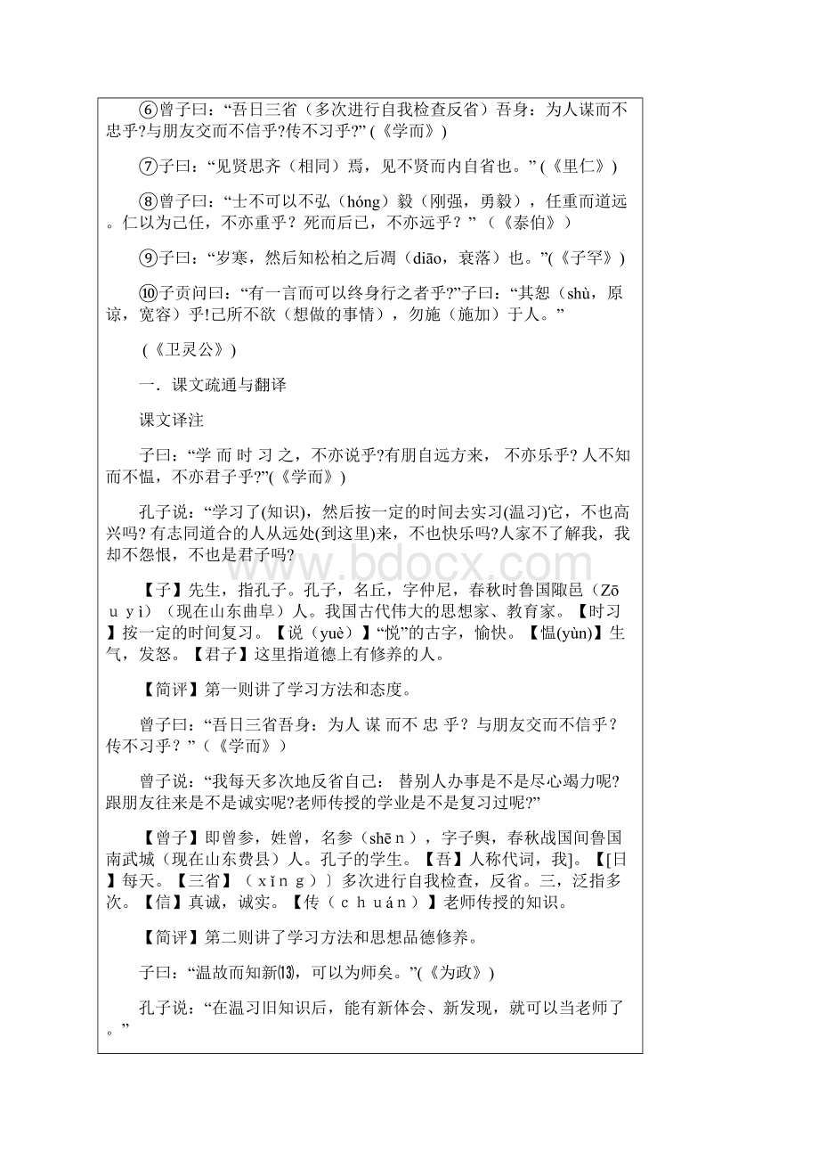 高考语文教案 理解性默写专题复习共20课时 安乡一中 龚德国.docx_第2页