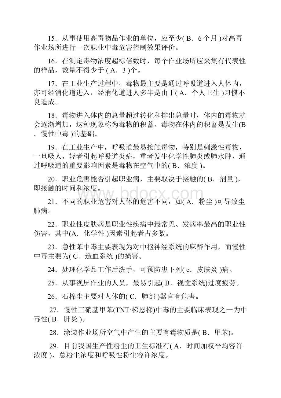 危化品考试单选题.docx_第2页