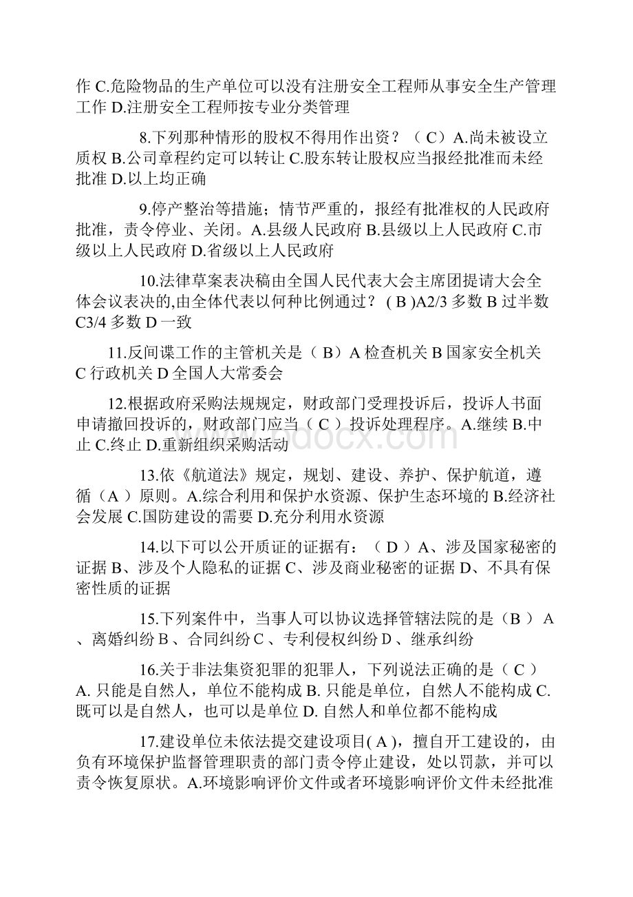 云南省上半年司法考试《卷一》考试题.docx_第2页