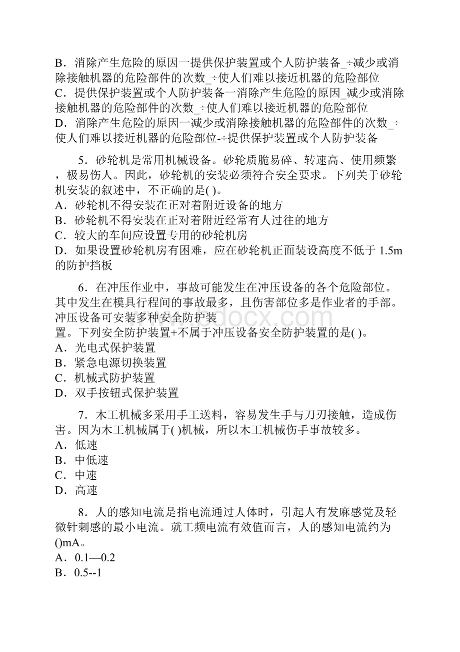 注册安全工程师安全生产技术.docx_第2页