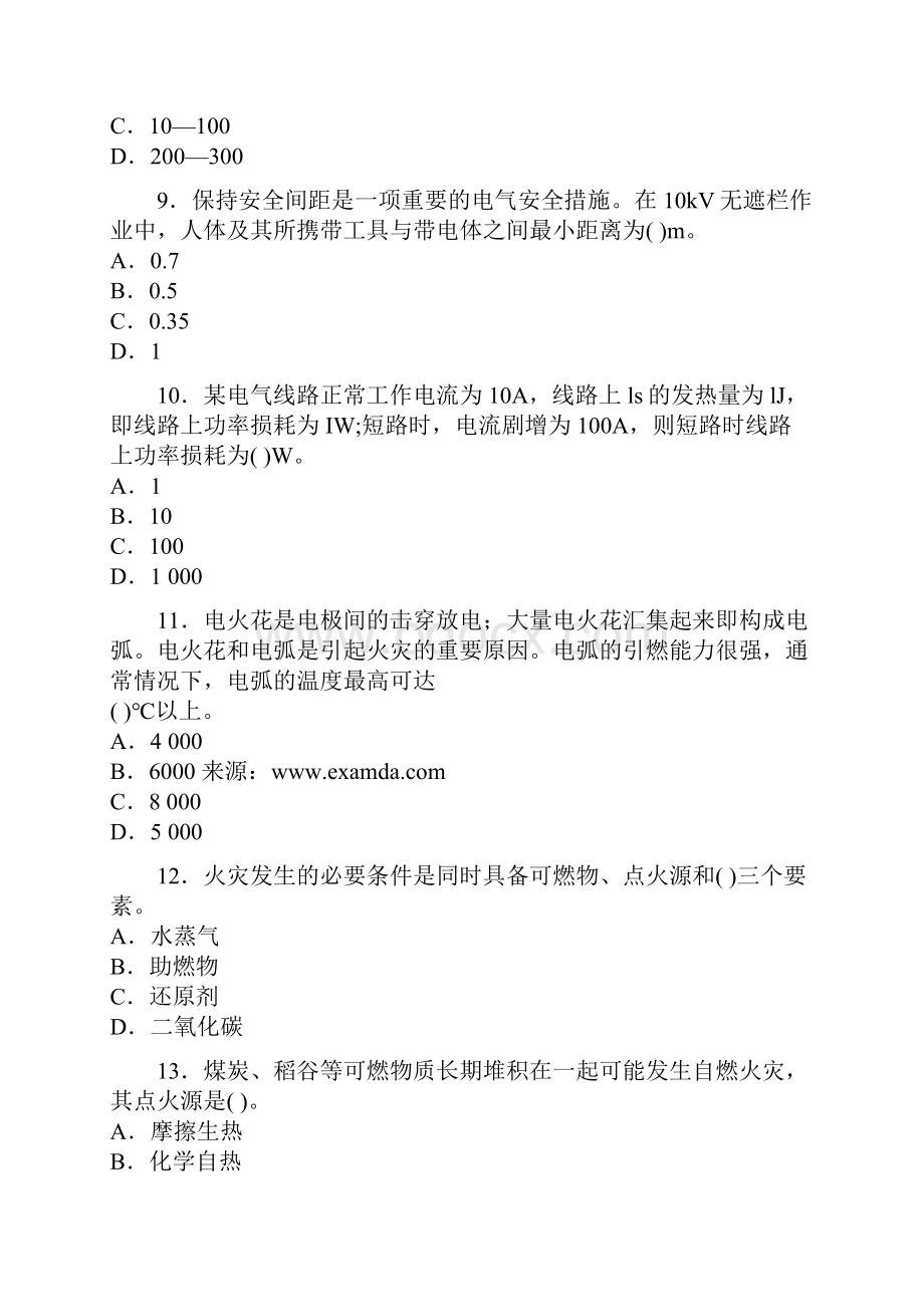 注册安全工程师安全生产技术.docx_第3页