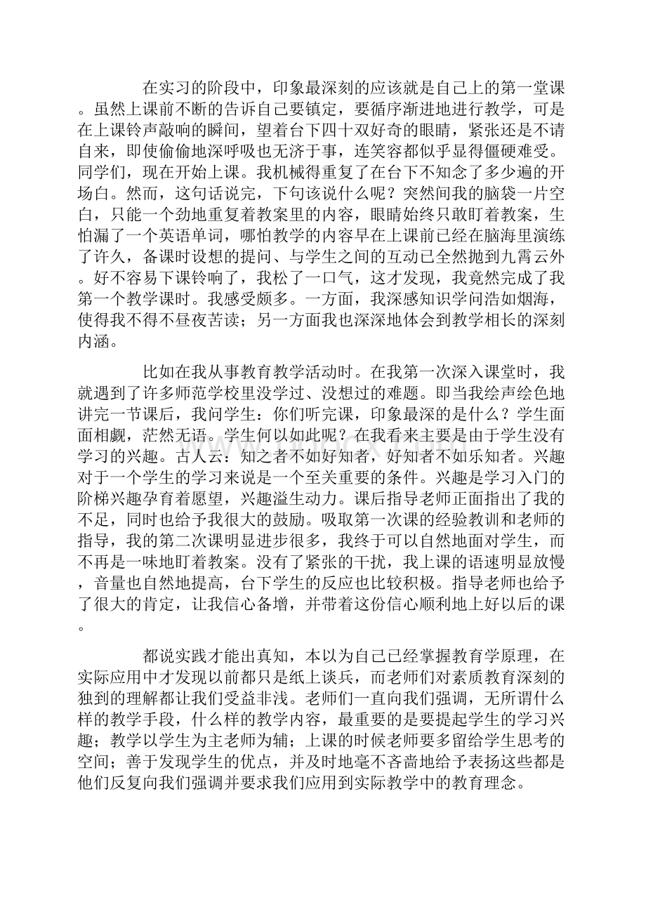 专业实习报告模板集合6篇.docx_第3页