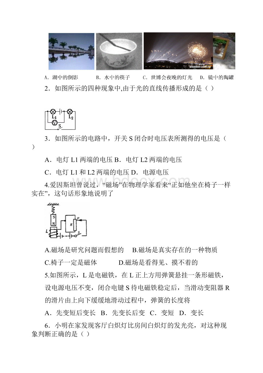 宁德市中考物理模拟试题考前冲刺卷1附详细答案.docx_第2页