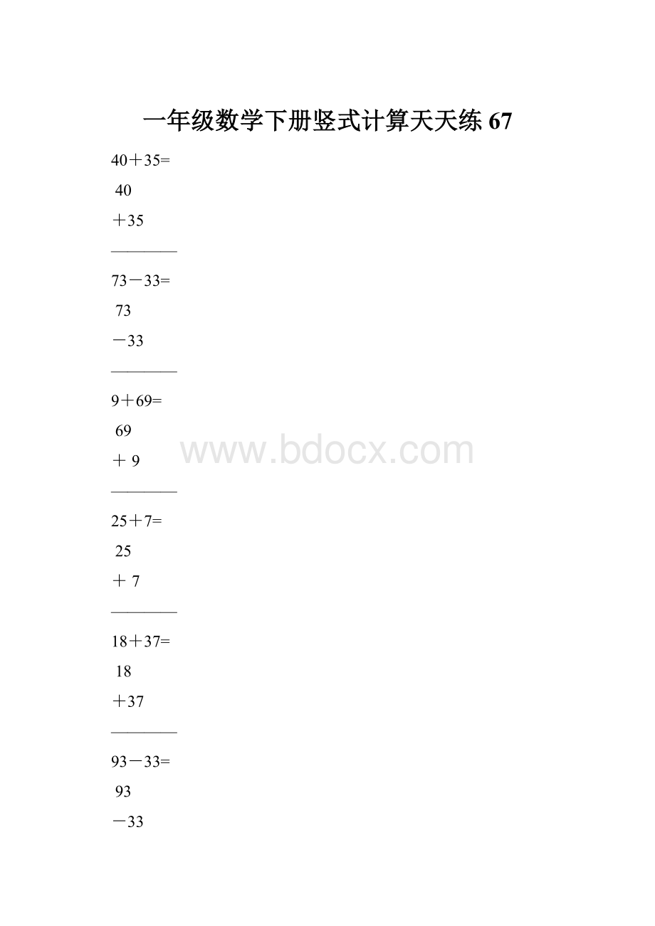 一年级数学下册竖式计算天天练67.docx_第1页