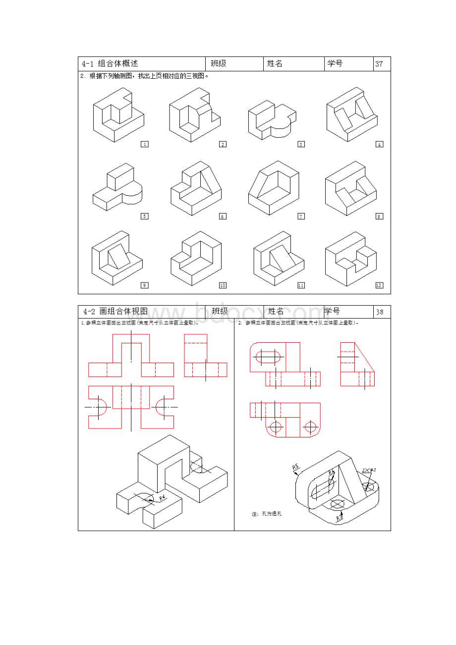 机械制图答案.docx_第3页