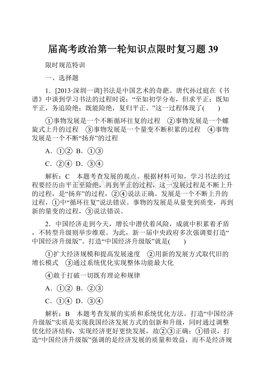 届高考政治第一轮知识点限时复习题39.docx_第1页